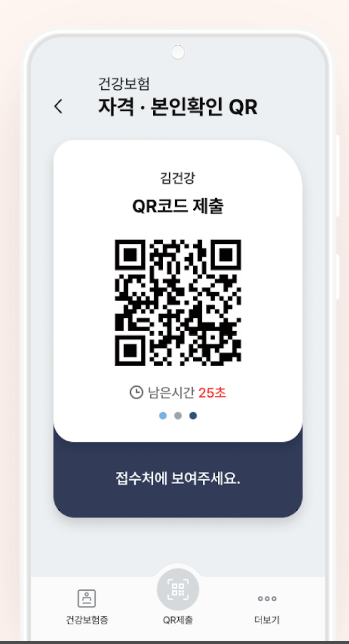 모바일건강보험증