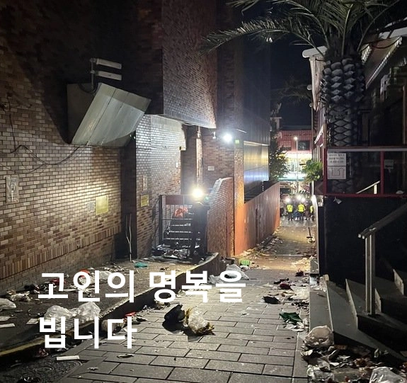 이태원 참사 할로윈 압사 사고 현장