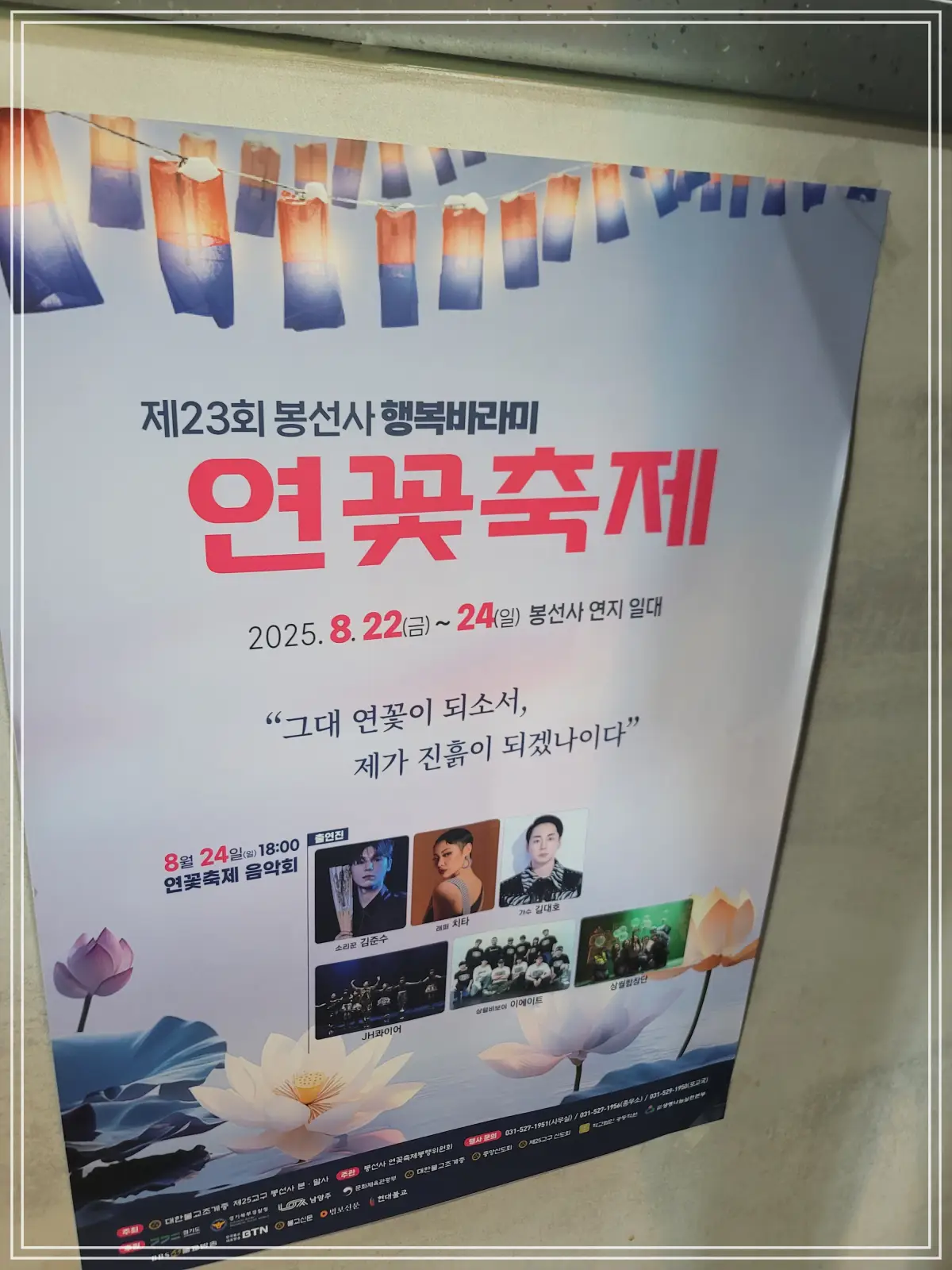 봉선사-연꽃축제-20250810_174107