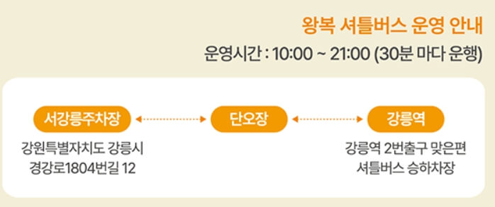 강릉단오제 일정과 무료주차장 정보 셔틀버스 안내