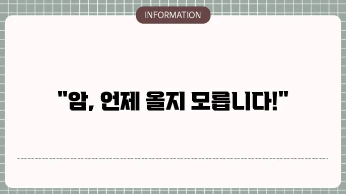 암보험 필수 - 반드시 가입해야 하는 이유