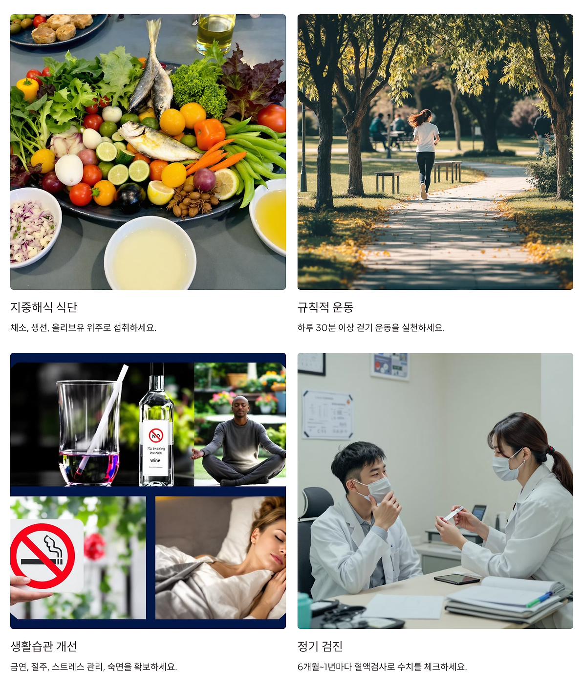 고지혈증 예방수칙