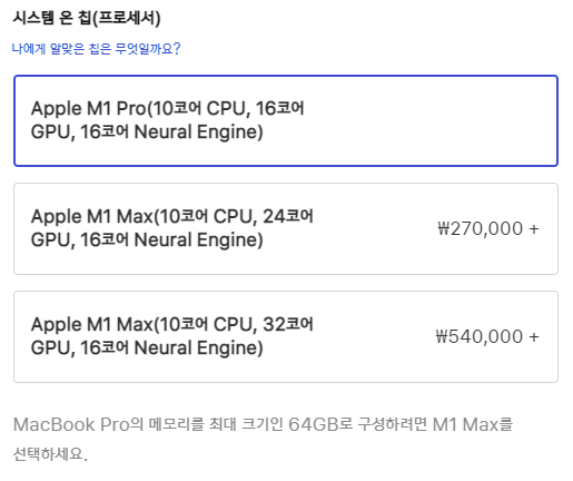 맥북프로-프로세서-선택창