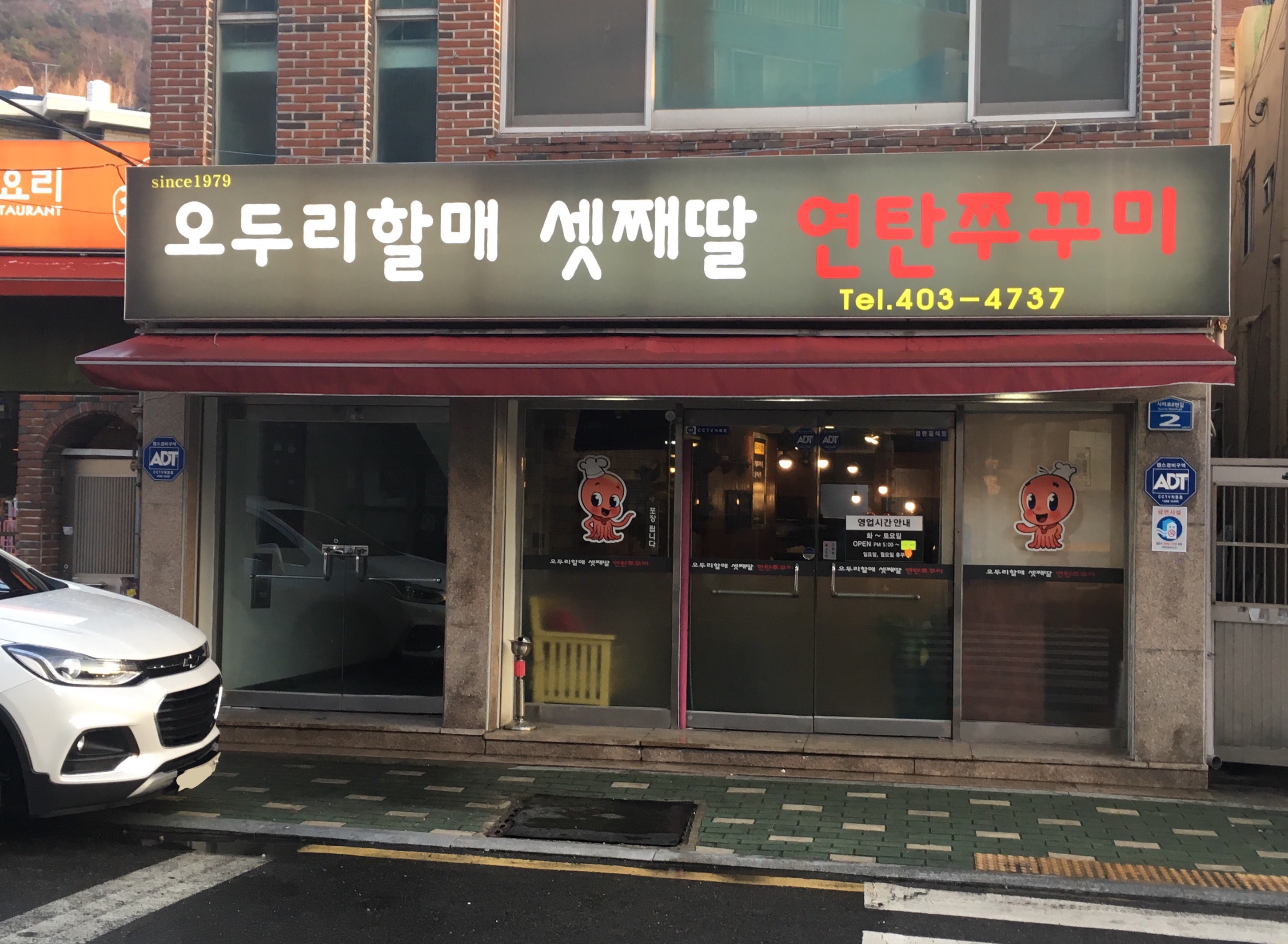 오두리할매셋째딸연탄쭈꾸미