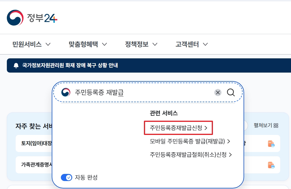주민등록증 분실 재발급 신청방법