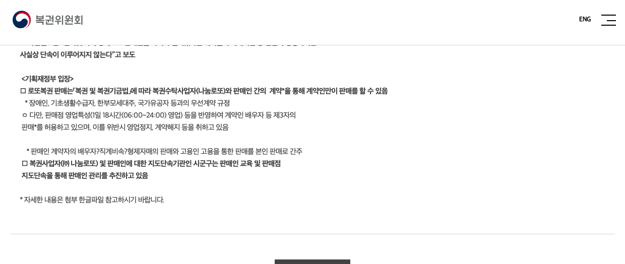 로또 미수령 당첨금 200만원 초과 지급 시 실명인증 화면