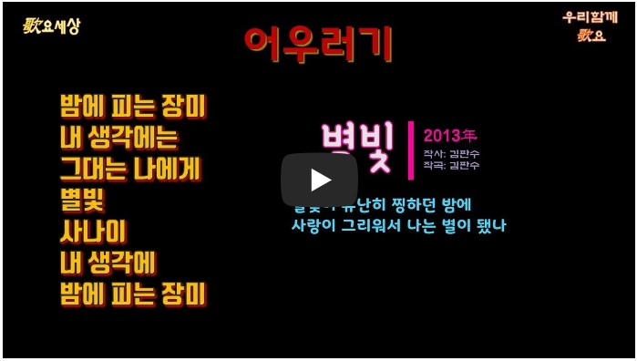 어우러기 노래모음