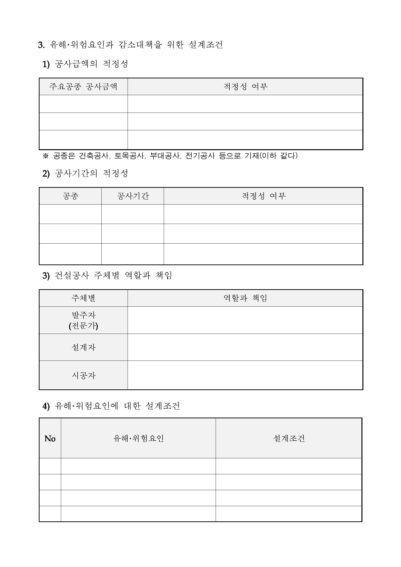 기본안전보건대장