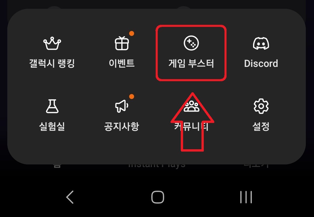 삼성 갤럭시 스마트폰 GOS 기능 끄는 방법 3