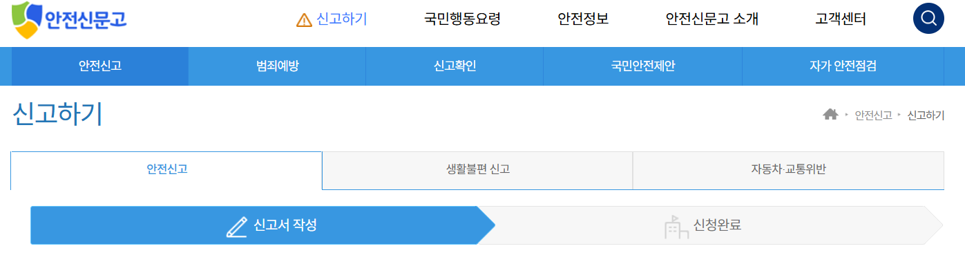 방향지시등 미점등 위반 신고방법과 과태료 정보 총정리