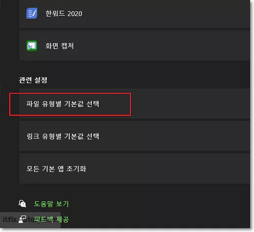 PDF 파일 연결 프로그램 수정