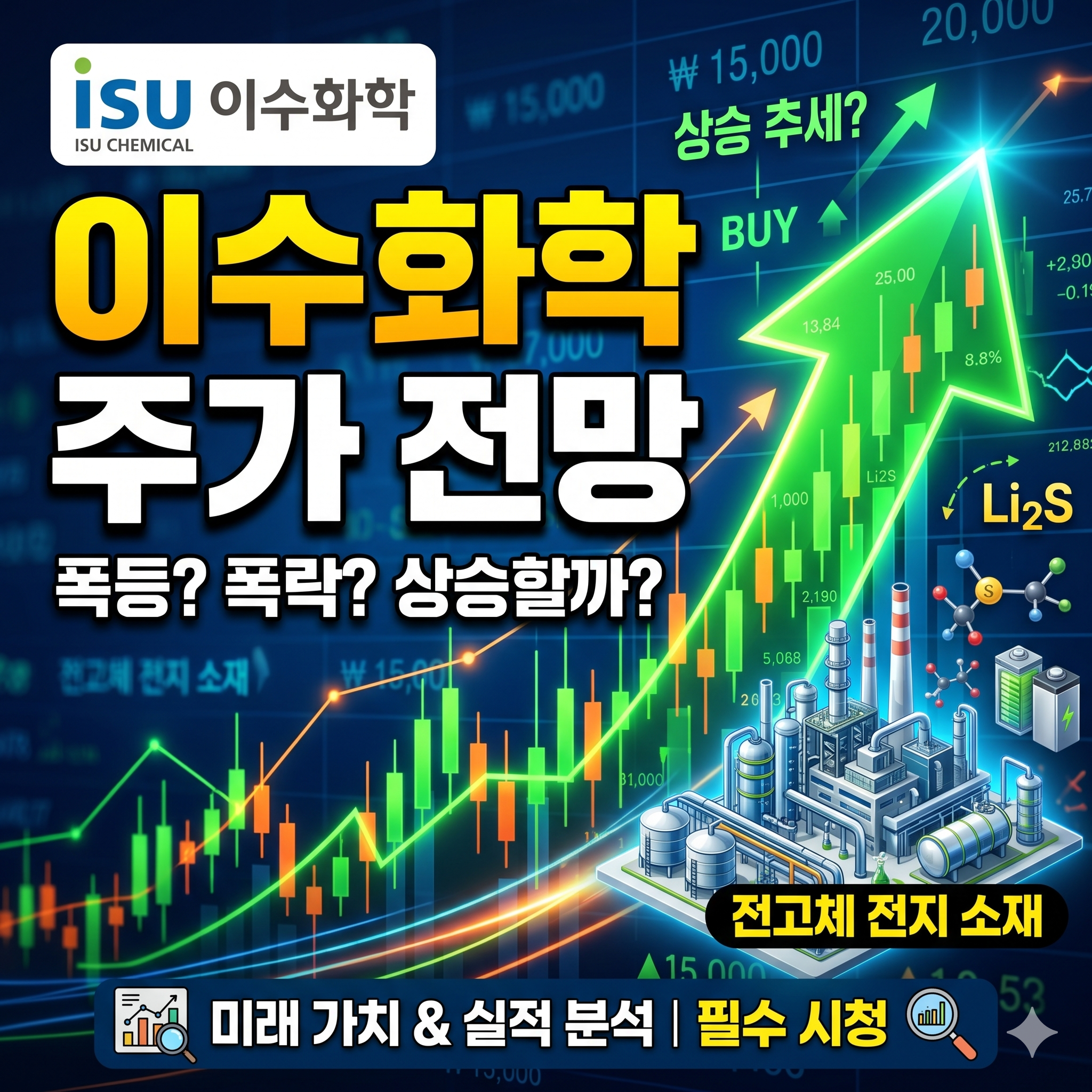 이수화학 주가 전망