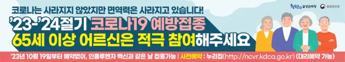 코로나19 신규 백신 예방 접종 사전 예약하기