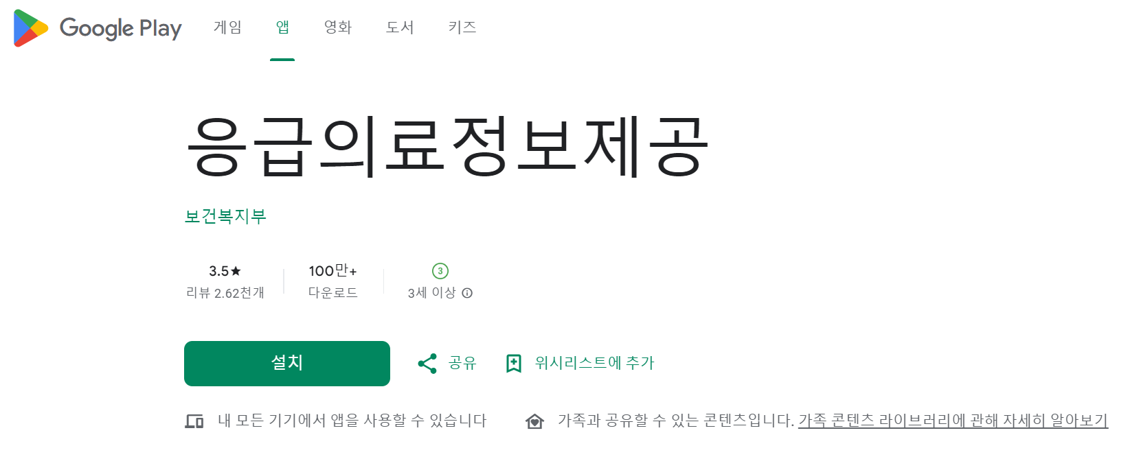 병원 조회 앱 다운로드