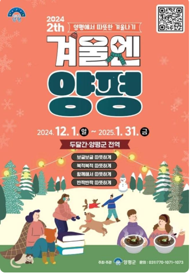 겨울 양평 축제 안내문