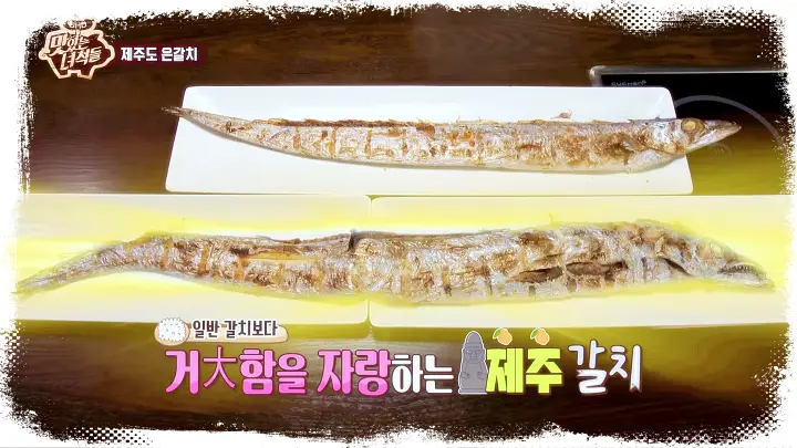 전참시-전지적참견시점-박세리-제주도-요리-통갈치구이-맛집-02