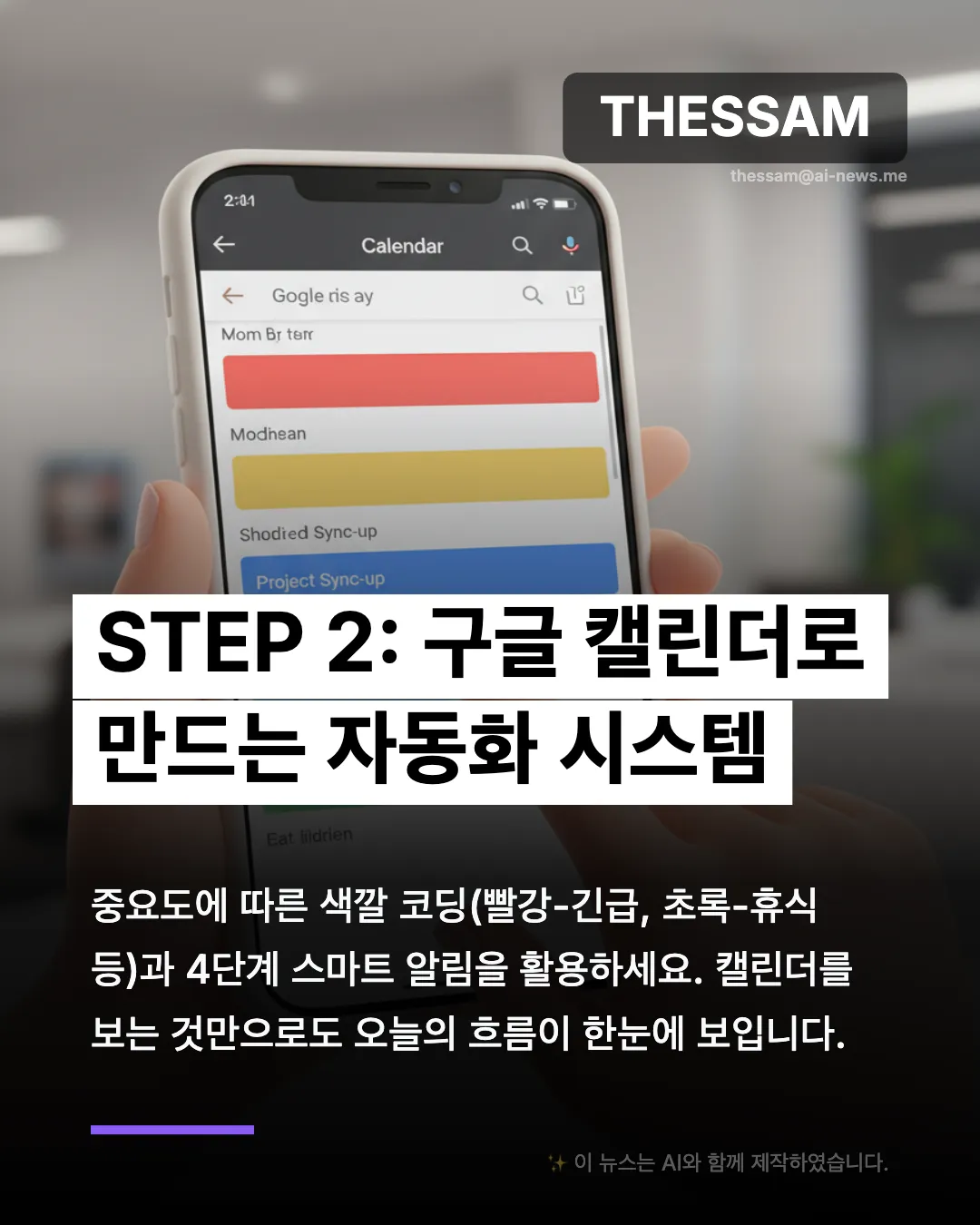 Gemini AI 시간 관리 완벽 가이드