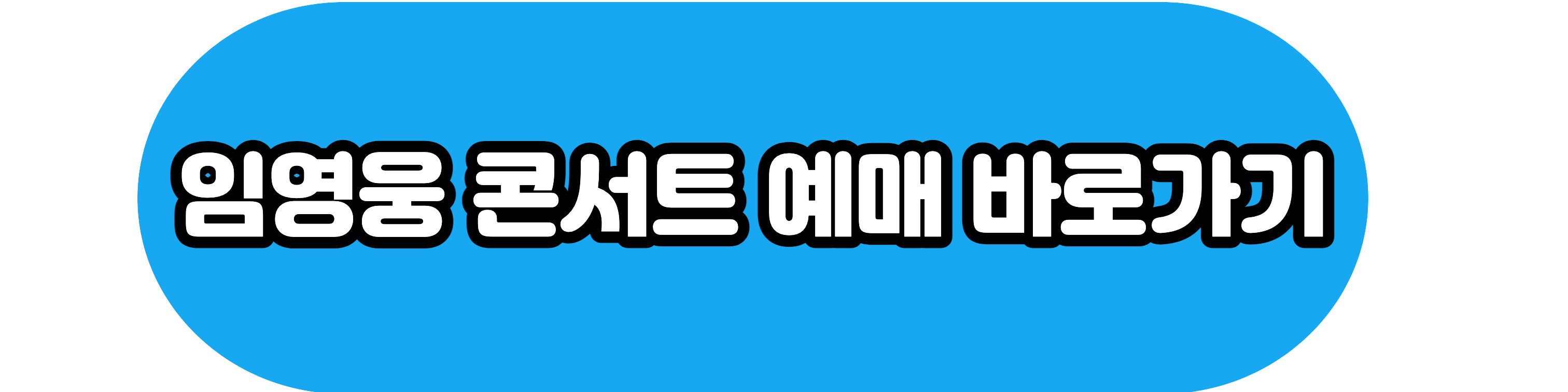 임영웅 부산 콘서트