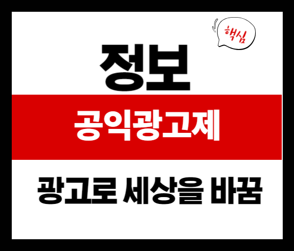 공익광고제 2025 일정 및 참가방법 총정리! 이건 꼭 알아두세요