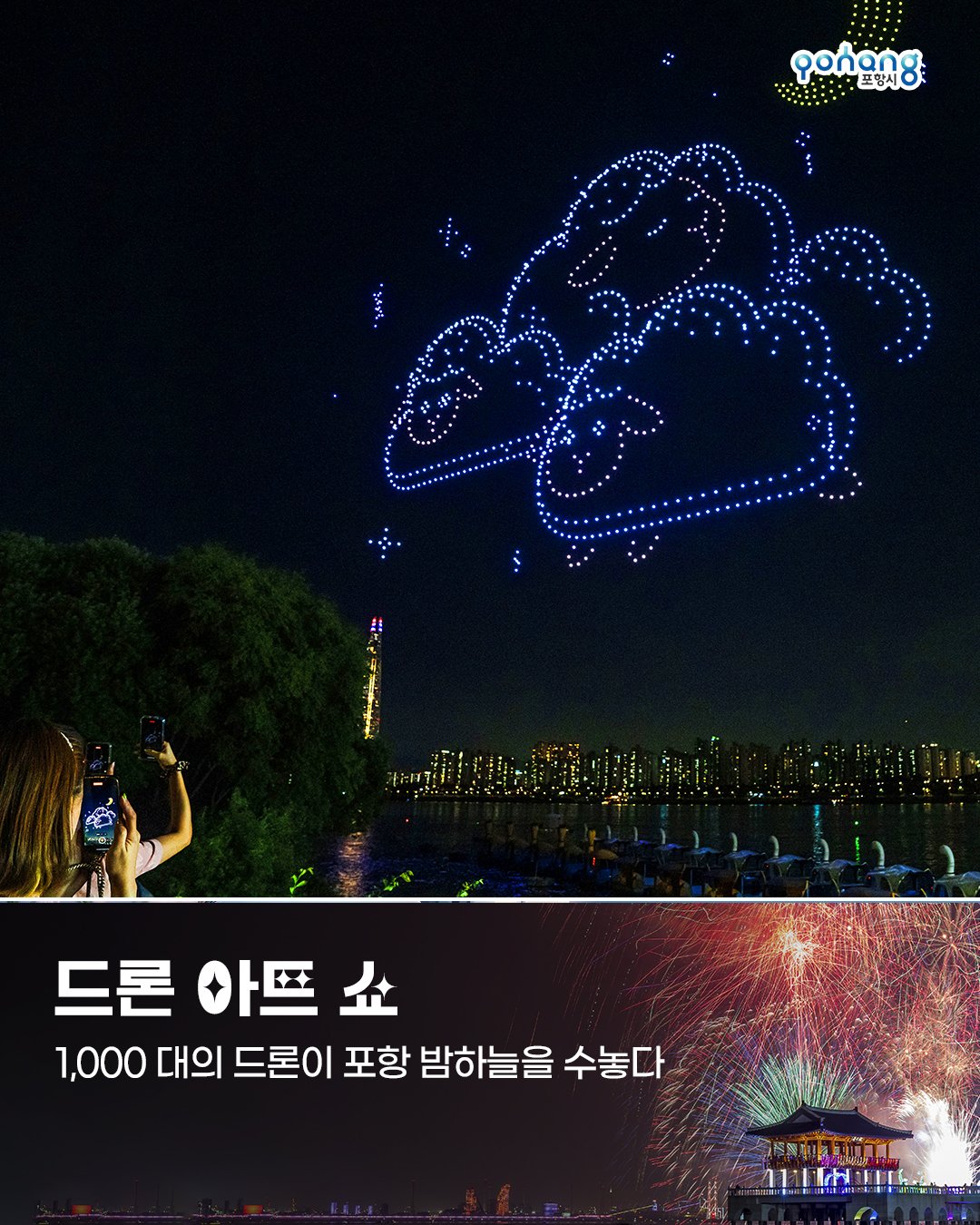 APEC 2025 기념 포항불꽃쇼 일정