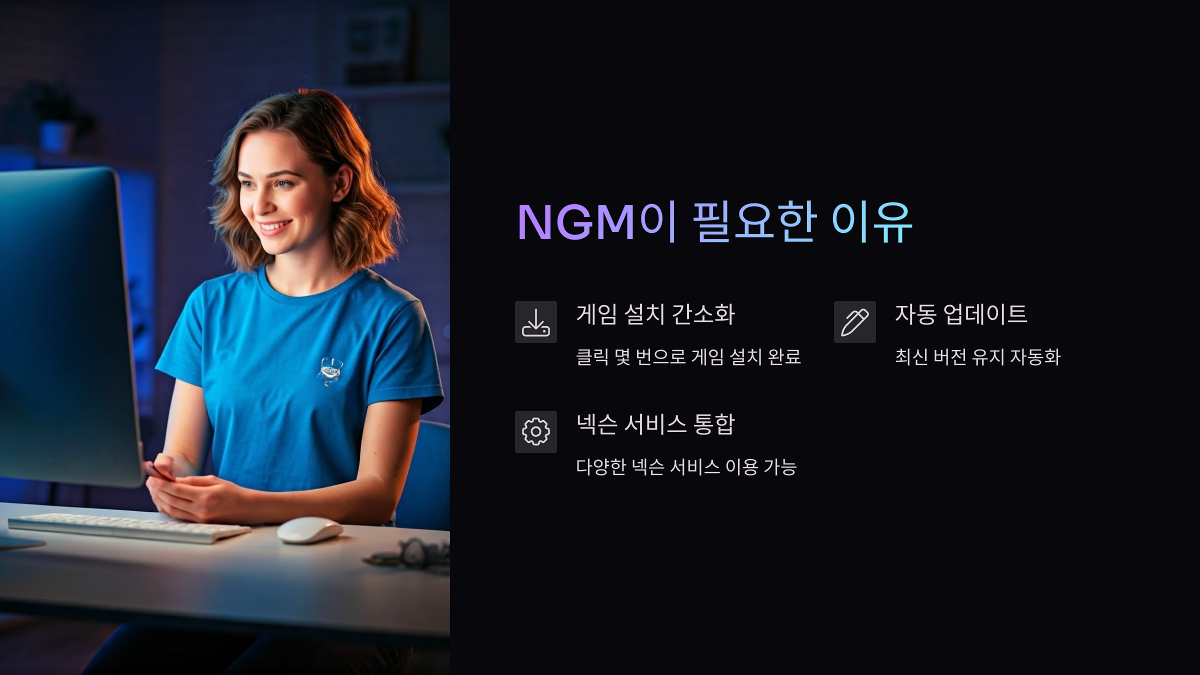 NGM필요이유