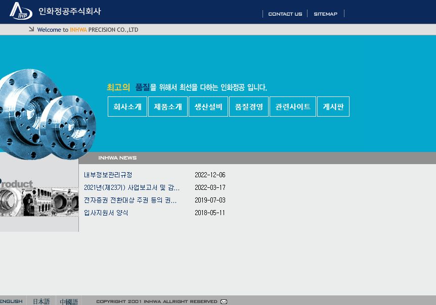 인화정공