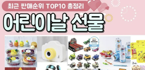 어린이날 선물 추천&amp;#44; 행사&amp;#44; 가볼만한곳 (25년)