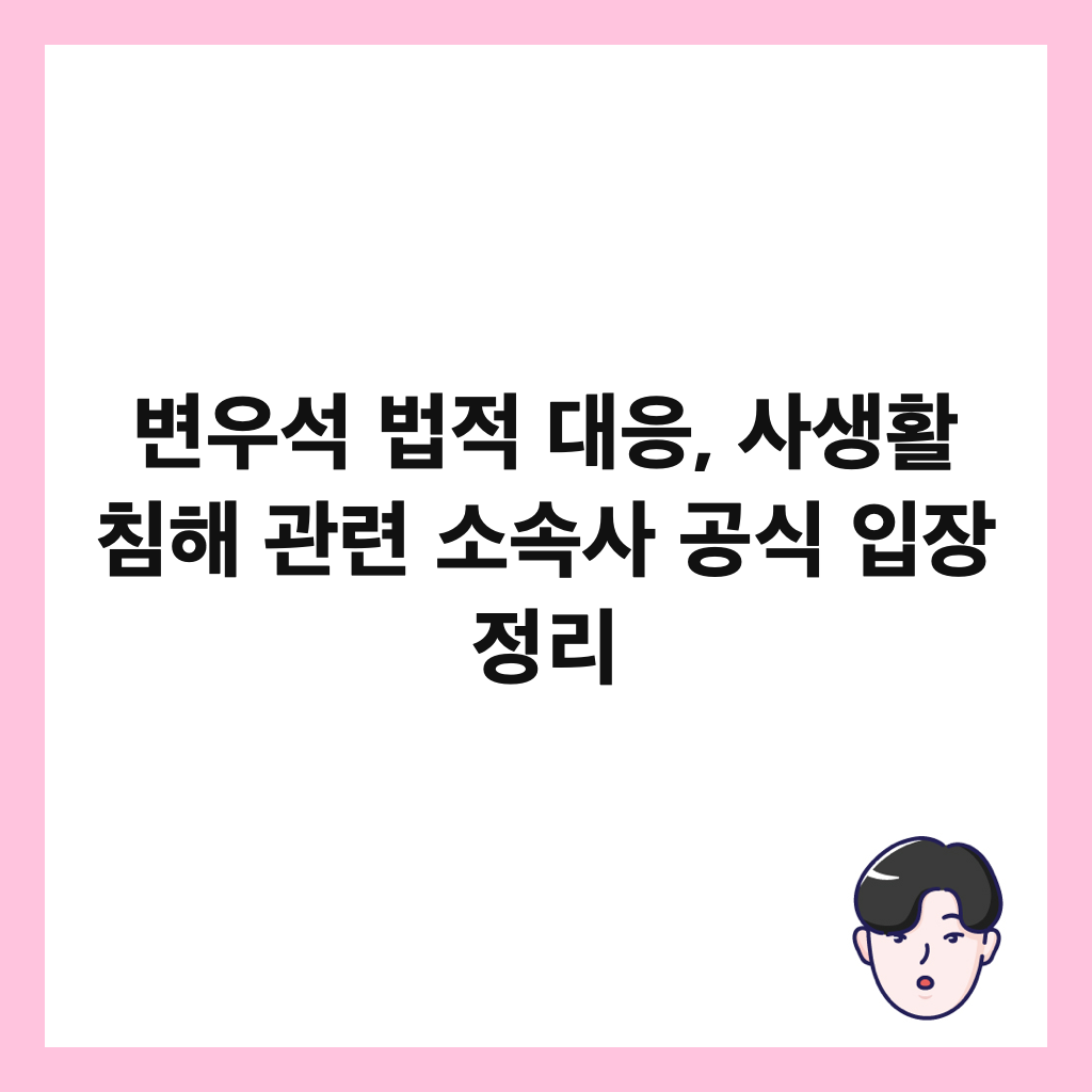 λ³μ°μ λ²μ λμ, μ¬μν μΉ¨ν΄ κ΄λ ¨ μμμ¬ κ³΅μ μ
μ₯ μ 리 μΈλ€μΌ