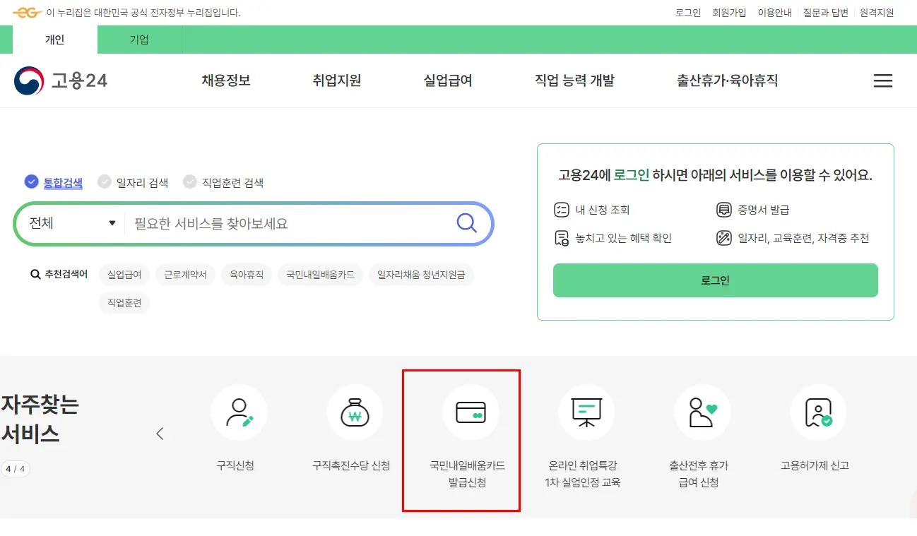 국민내일배움카드 사용처 서식