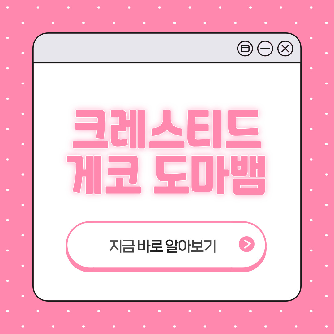 크레스티스 게코 꼬리