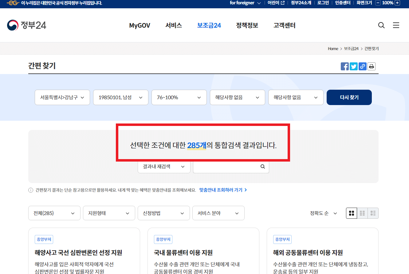 보조금확인8