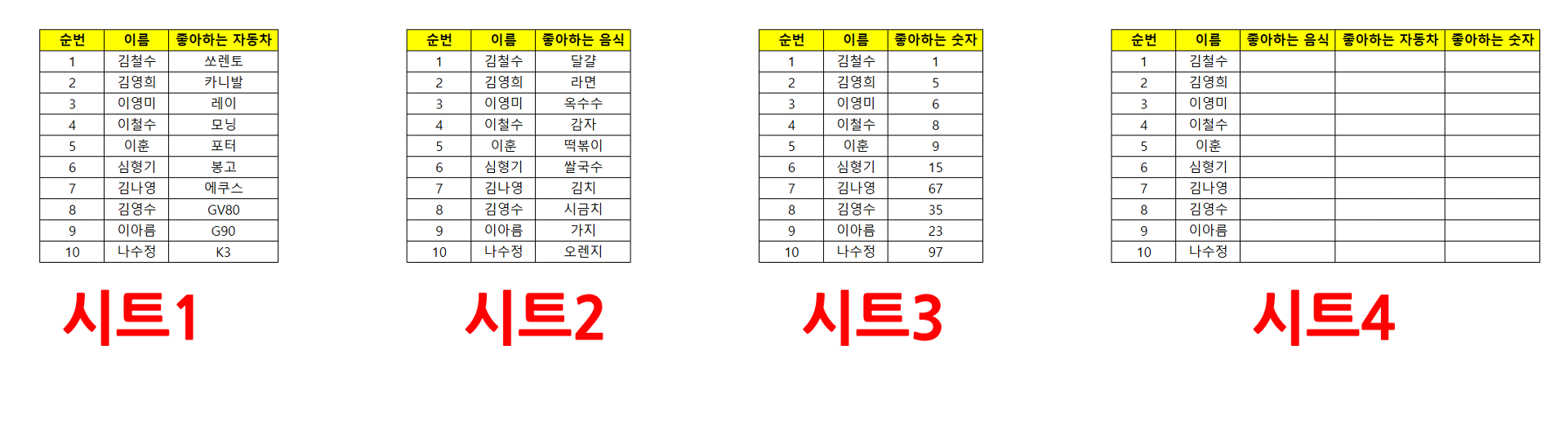 4개의 시트