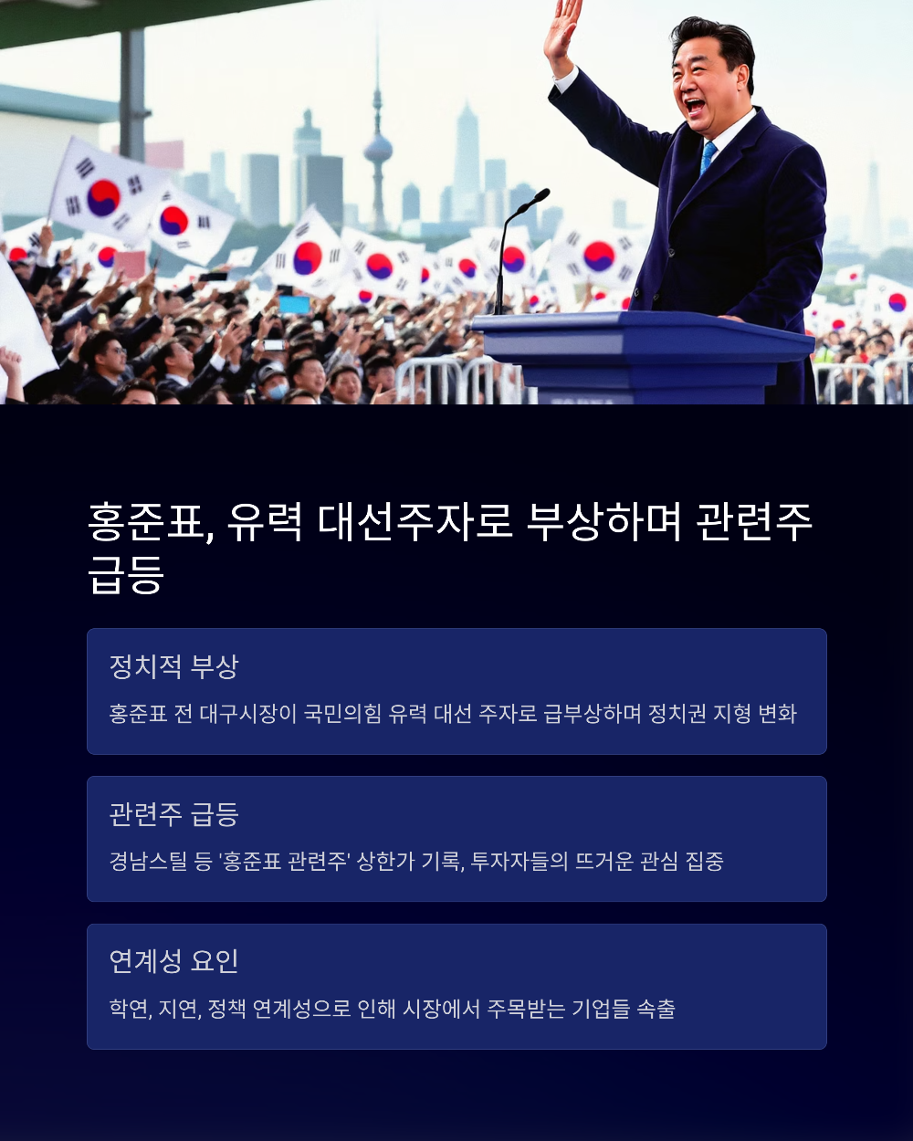 홍준표 수혜주2