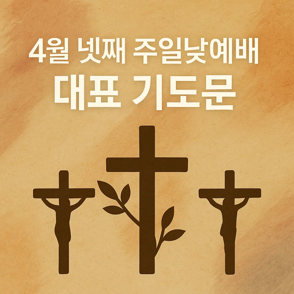 십자가-세개-부활의-십자가