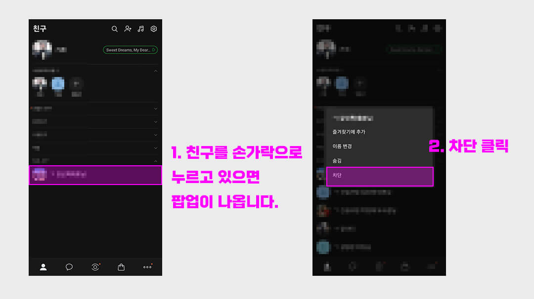 카톡-카카오톡-차단-방법