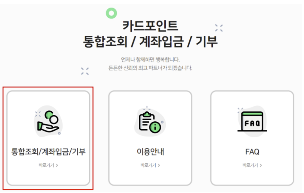 신용카드포인트