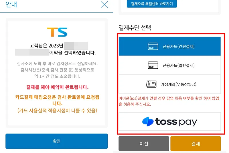 이륜자동차검사-예약-결제