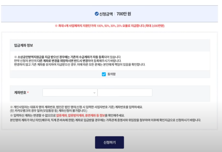 소상공인 손실보전금 신청