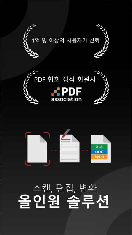 PDF Extra - 스캔&#44; 편집&#44; 서명