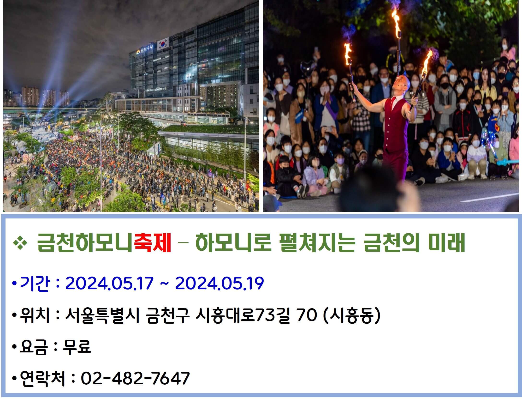 금천하모니축제
