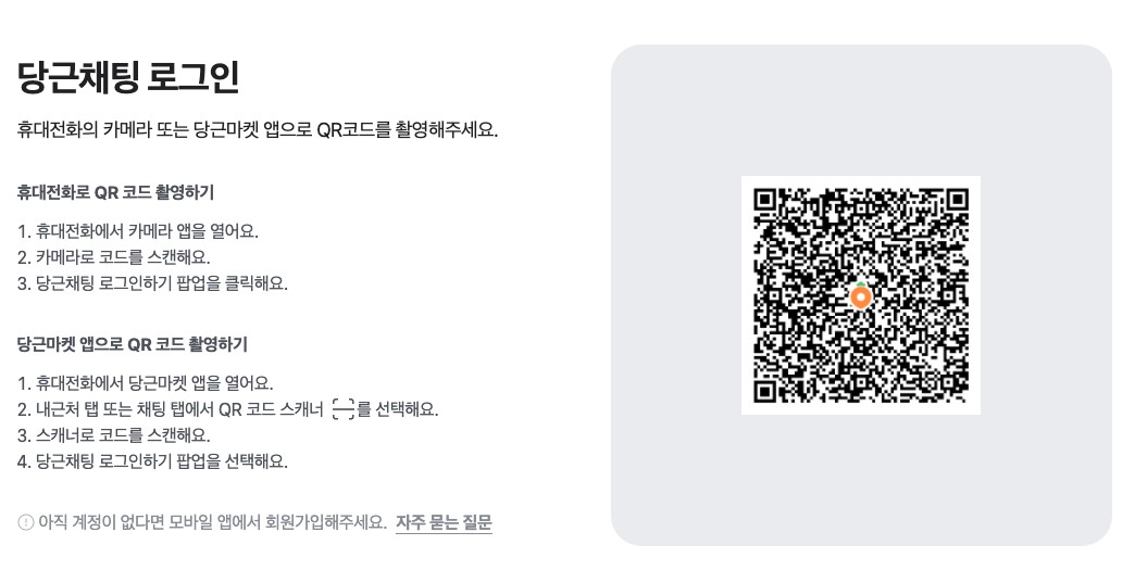 당근마켓_pc버전_로그인
