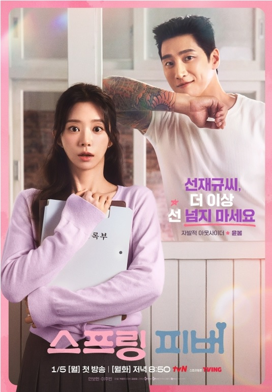 스프링 피버