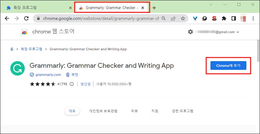 Grammarly 확장 프로그램