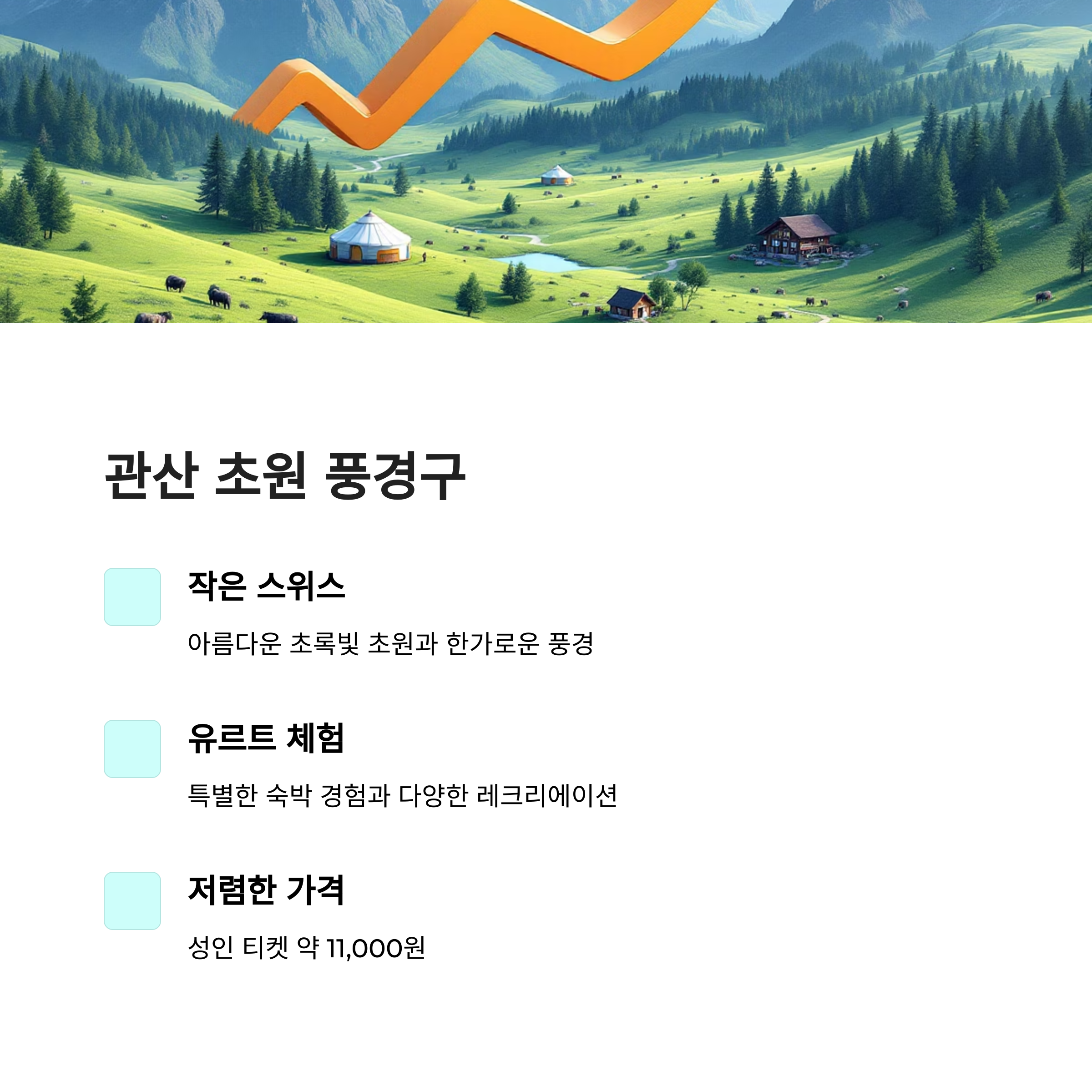 오지 여행지