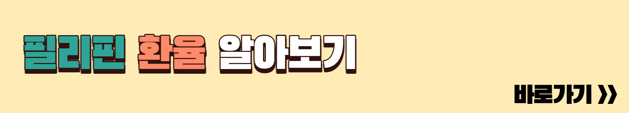 환율
