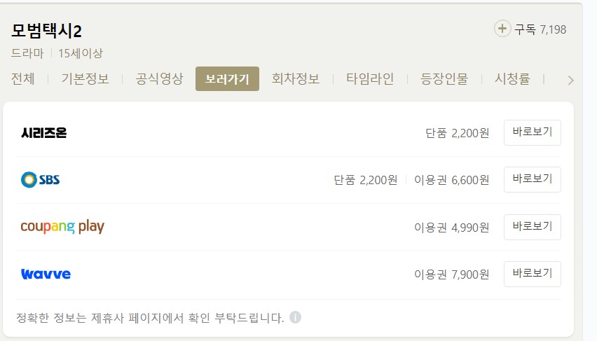 모범택시 다시보기 서비스