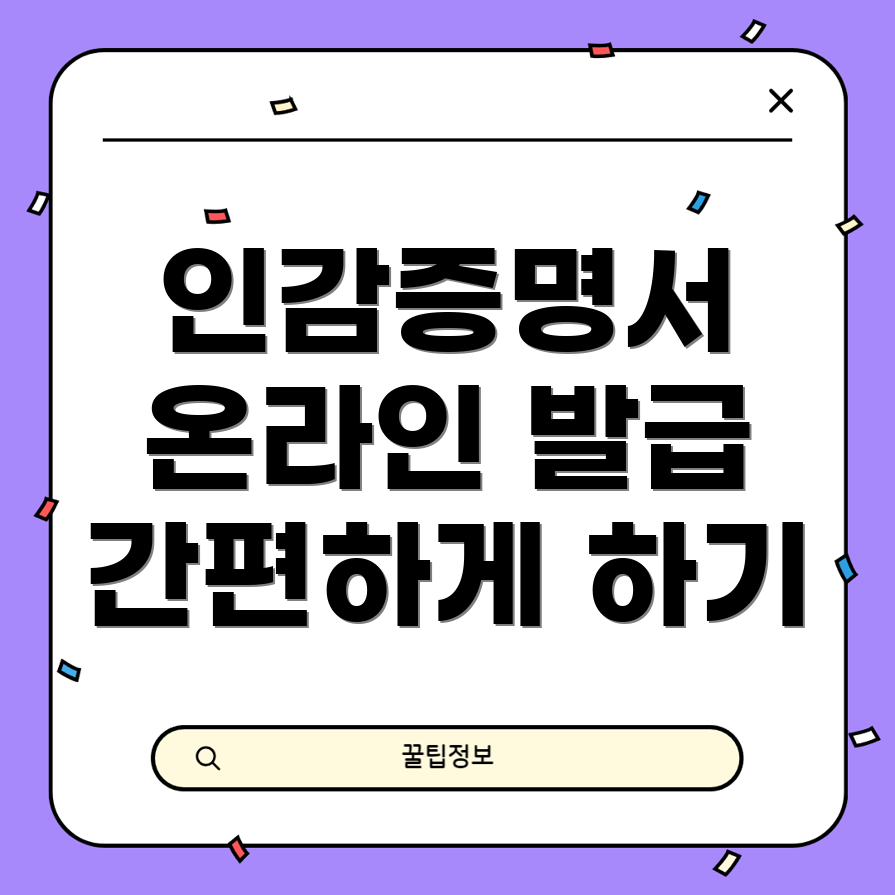 개인 인감증명서 온라인 발급