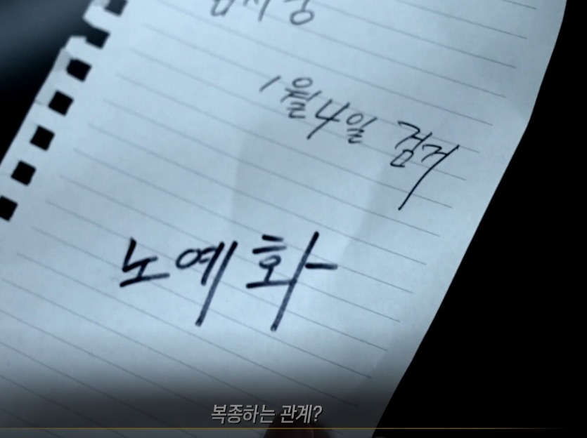 그것이 알고싶다 범죄수업