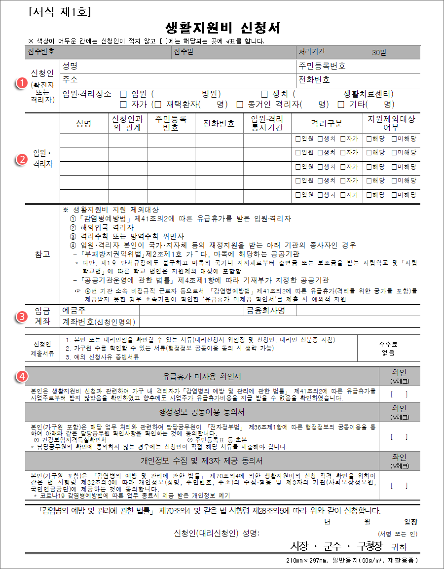 22. 2. 15. 이후 생활지원비 신청서 예시