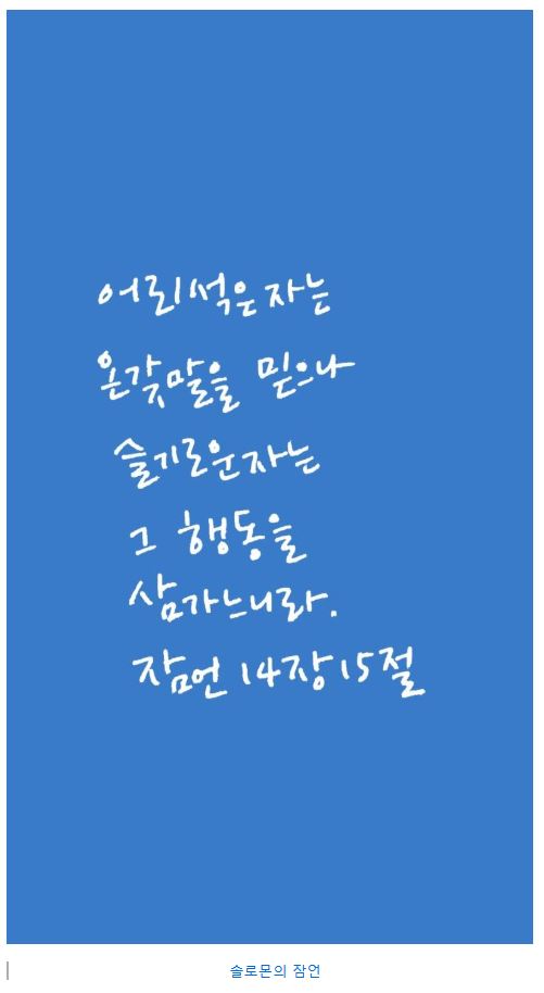 잠언 14장